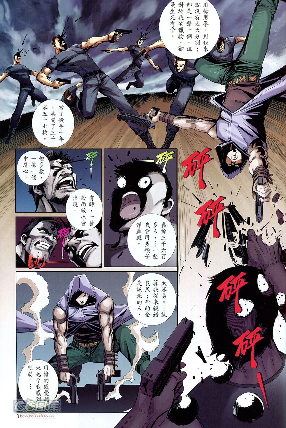 集结号 全1卷 第80页