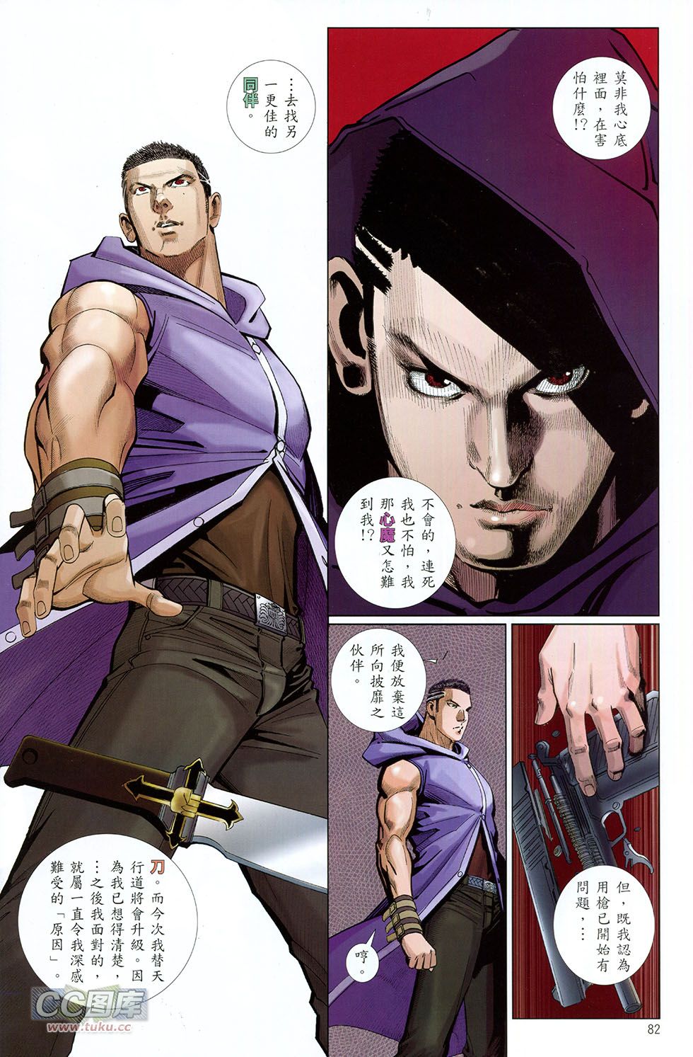 集结号 全1卷 第81页