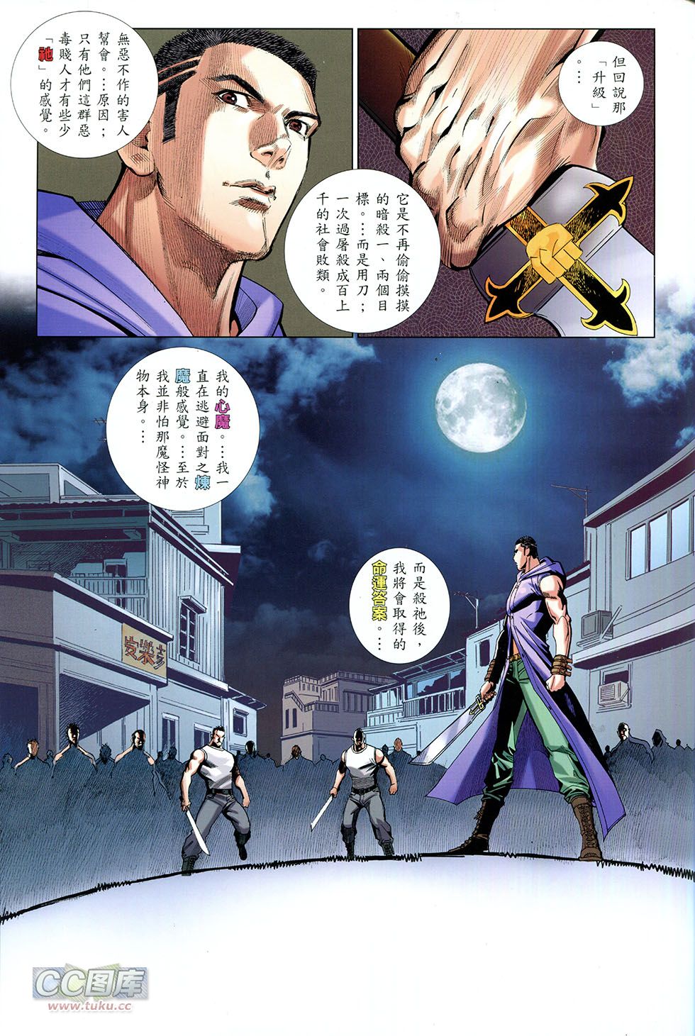 集结号 全1卷 第82页