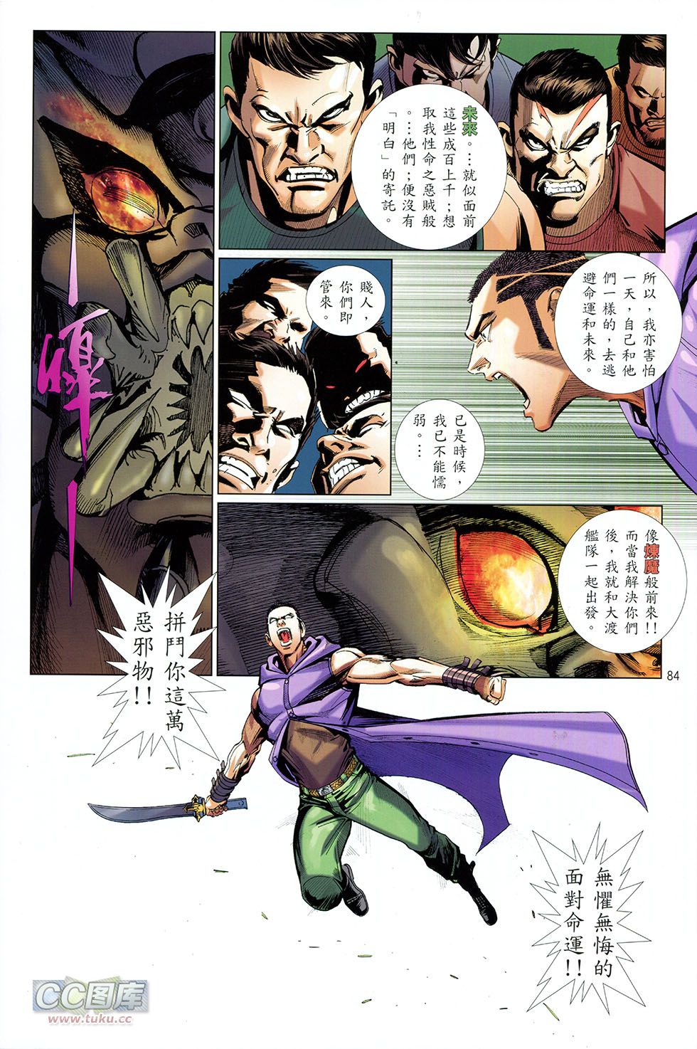 集结号 全1卷 第83页