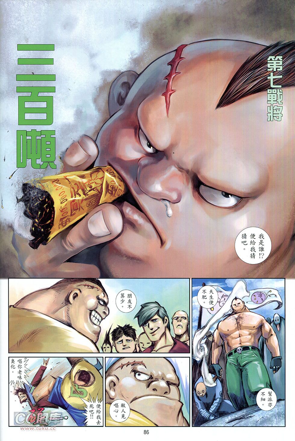 集结号 全1卷 第85页