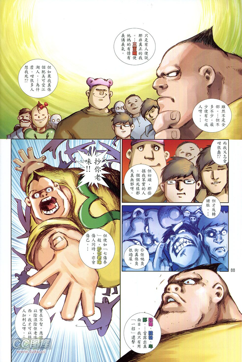 集结号 全1卷 第87页