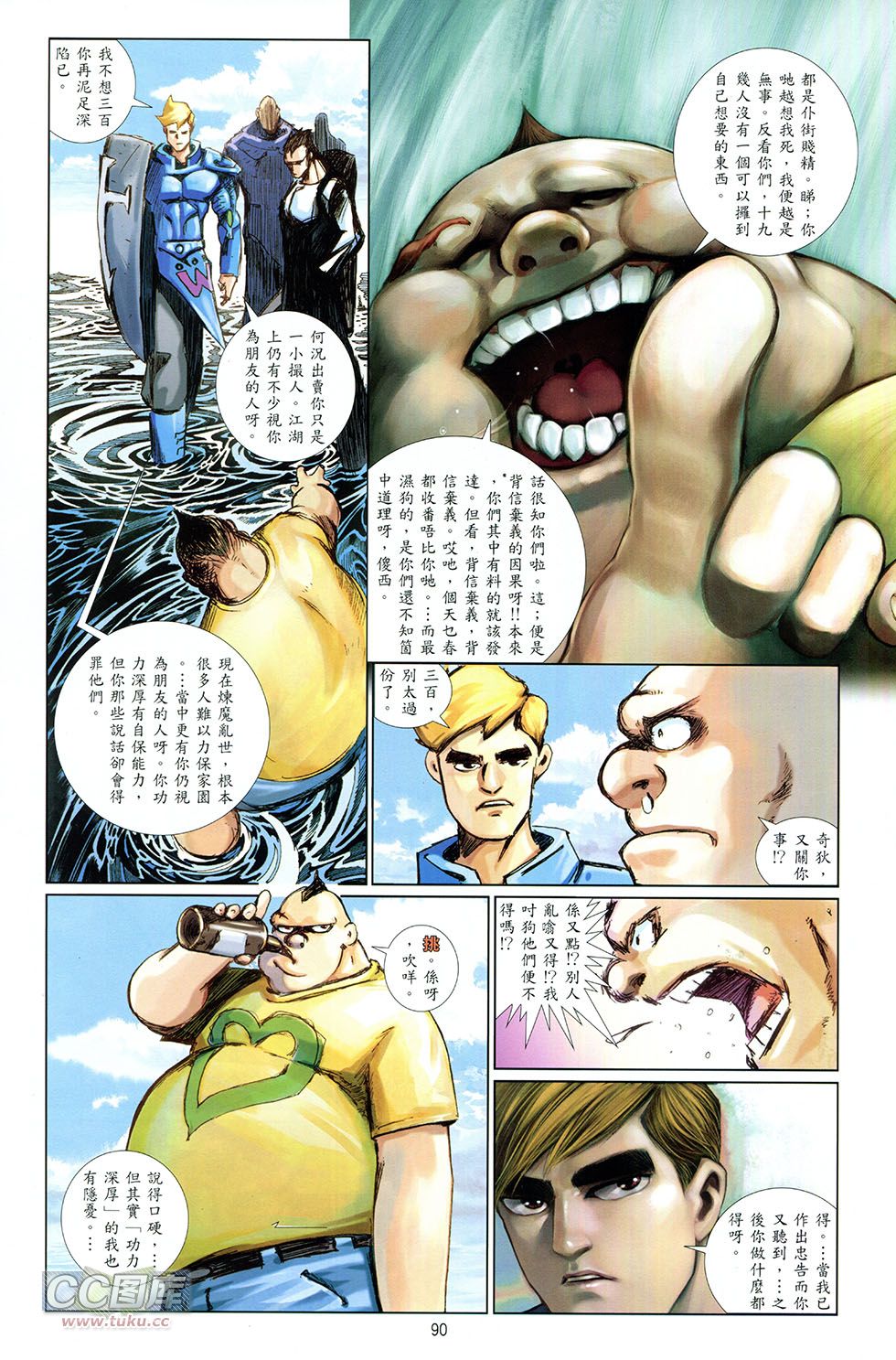 集结号 全1卷 第89页