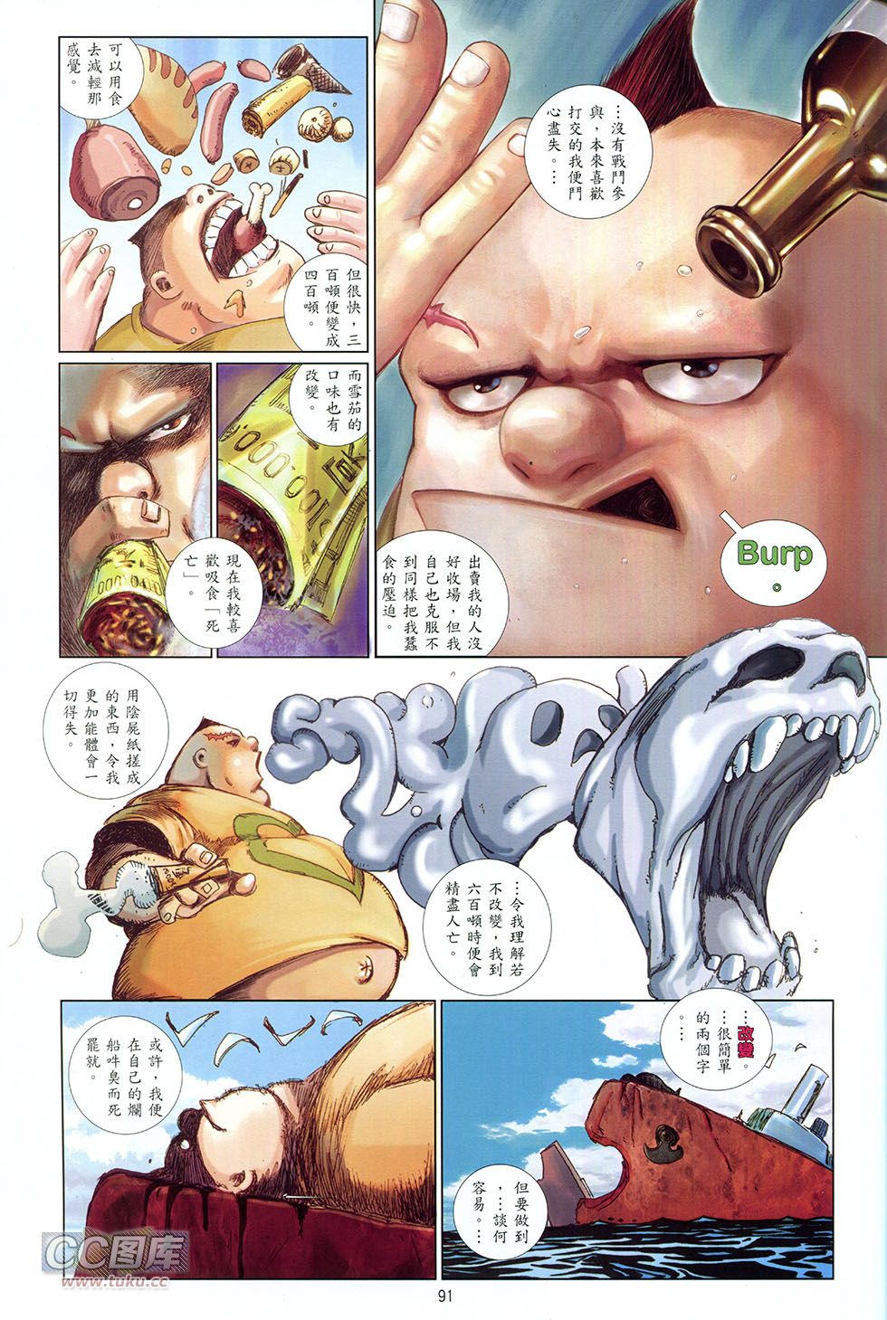 集结号 全1卷 第90页