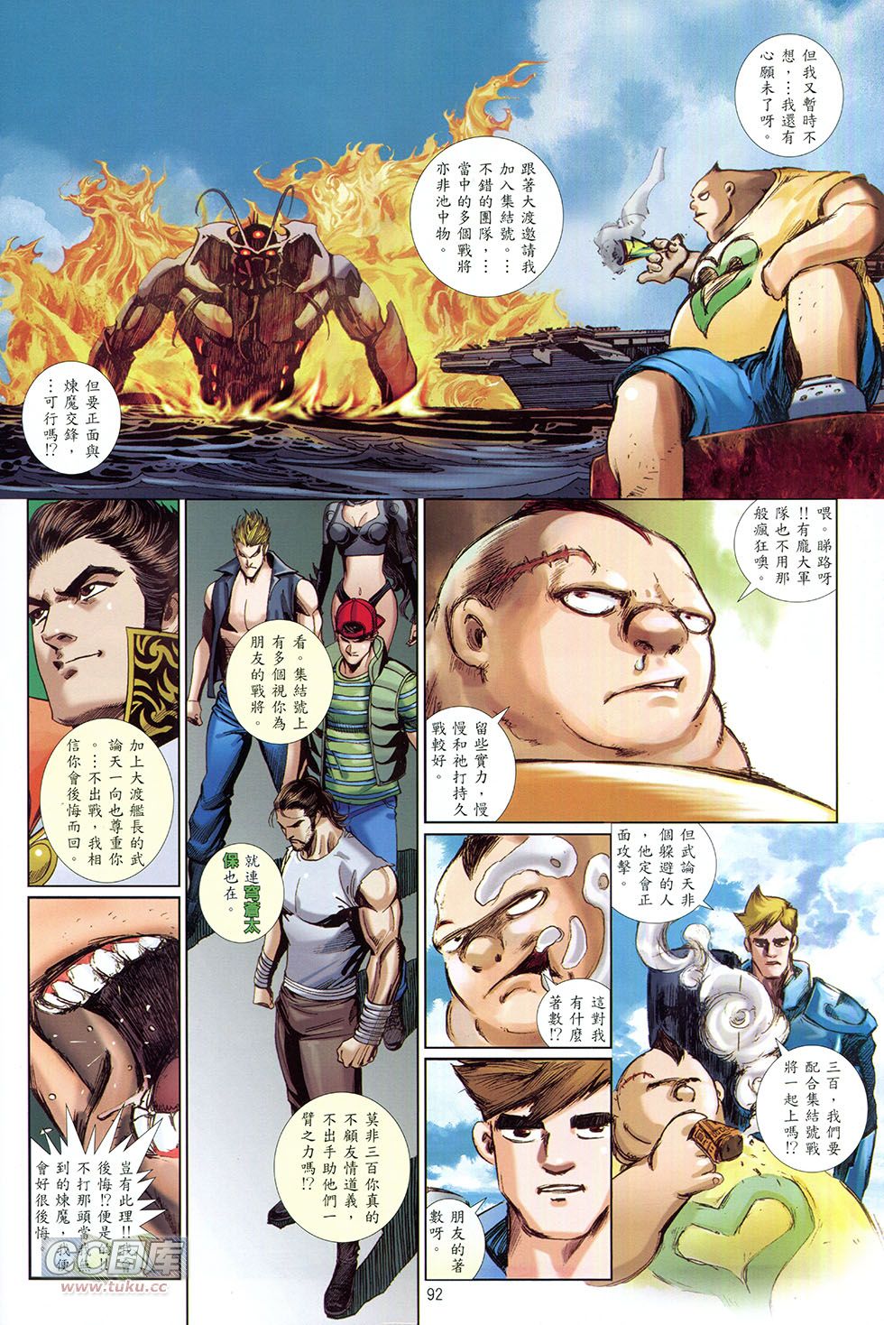 集结号 全1卷 第91页