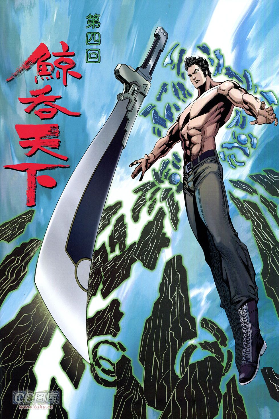 集结号 全1卷 第93页