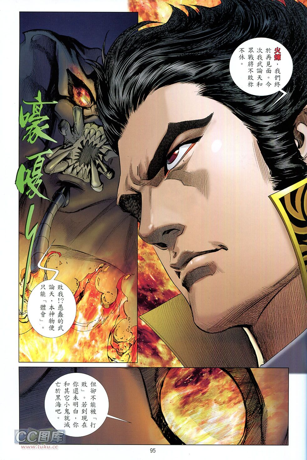 集结号 全1卷 第94页