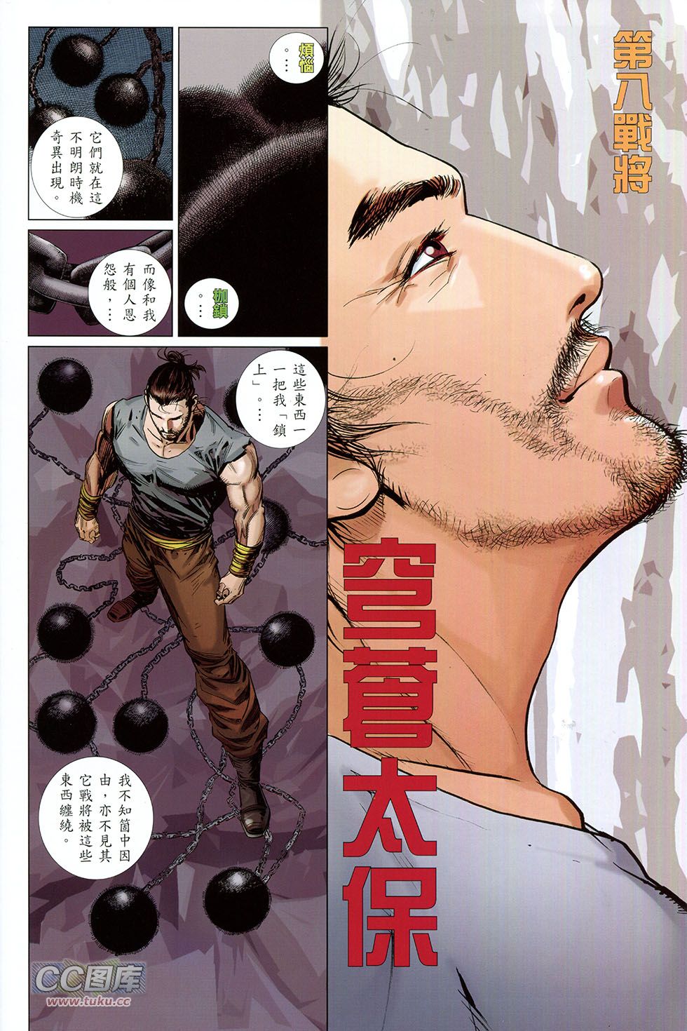 集结号 全1卷 第95页