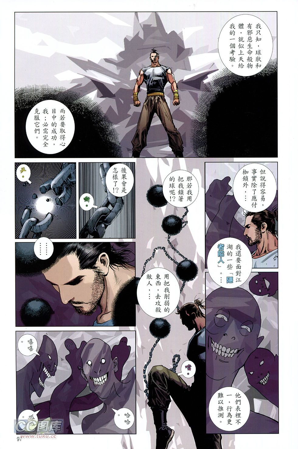 集结号 全1卷 第96页