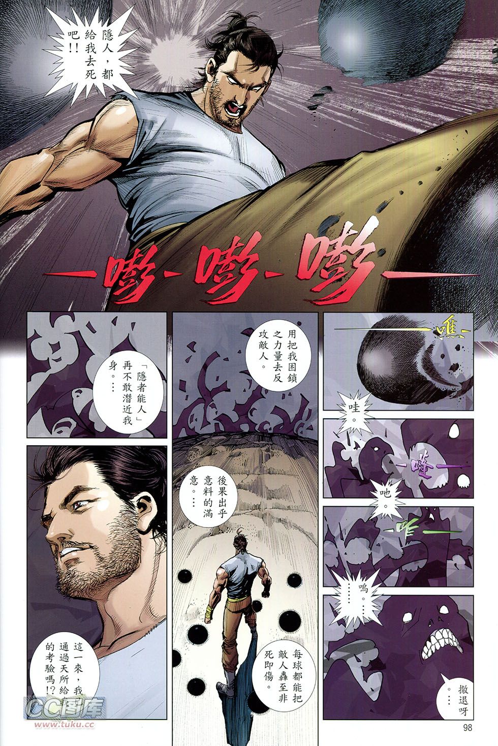 集结号 全1卷 第97页