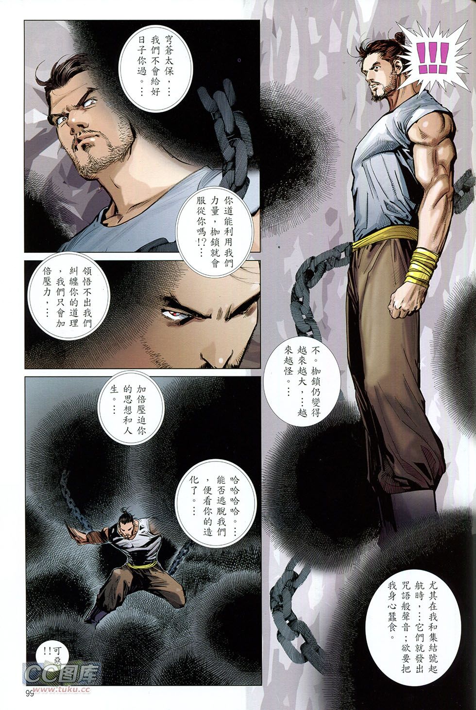 集结号 全1卷 第98页