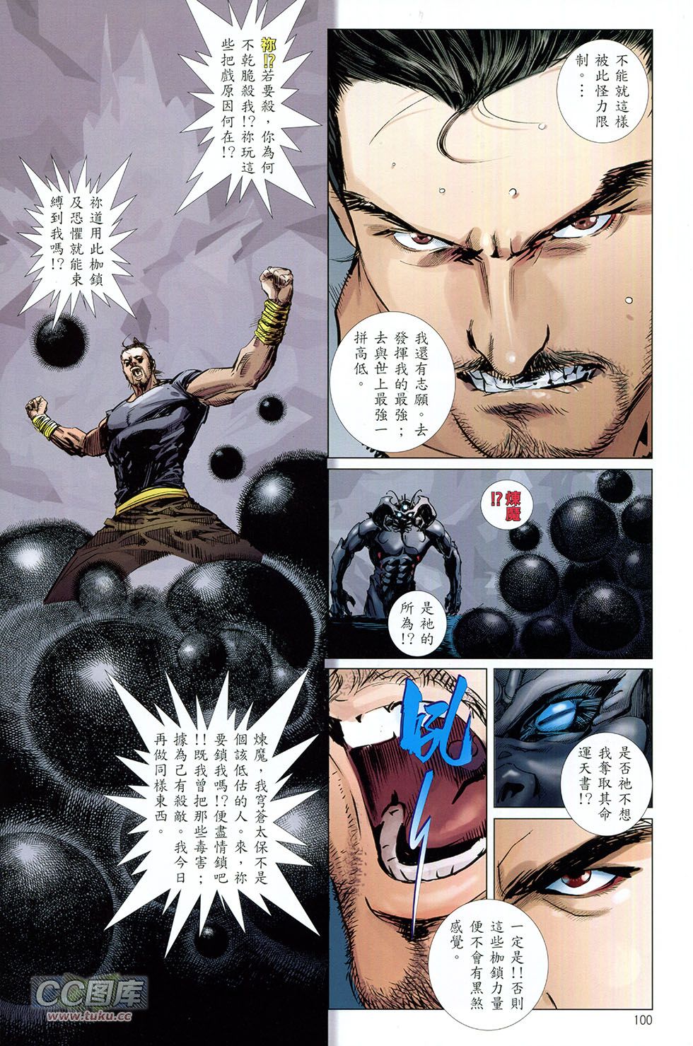 集结号 全1卷 第99页