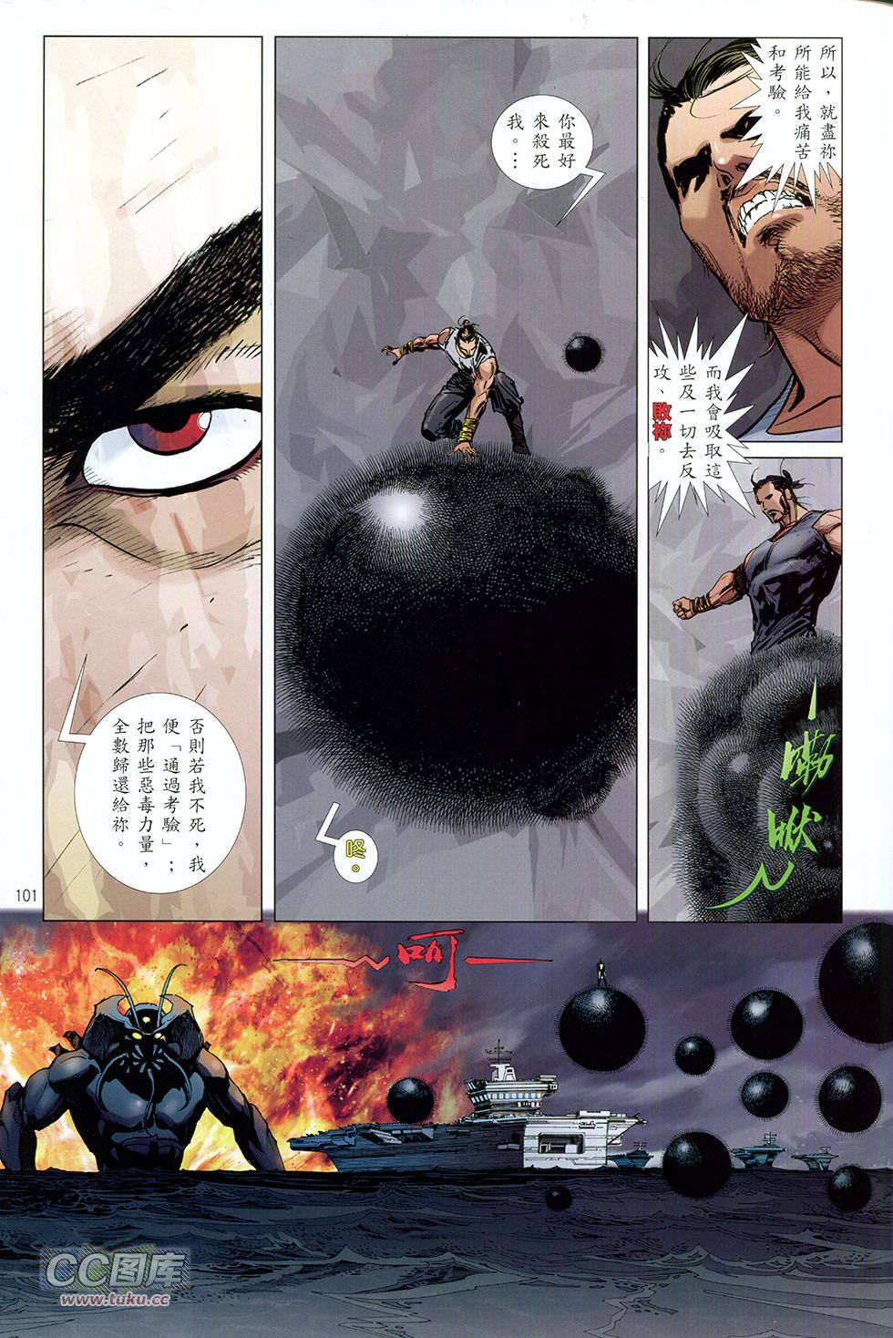 集结号 全1卷 第100页