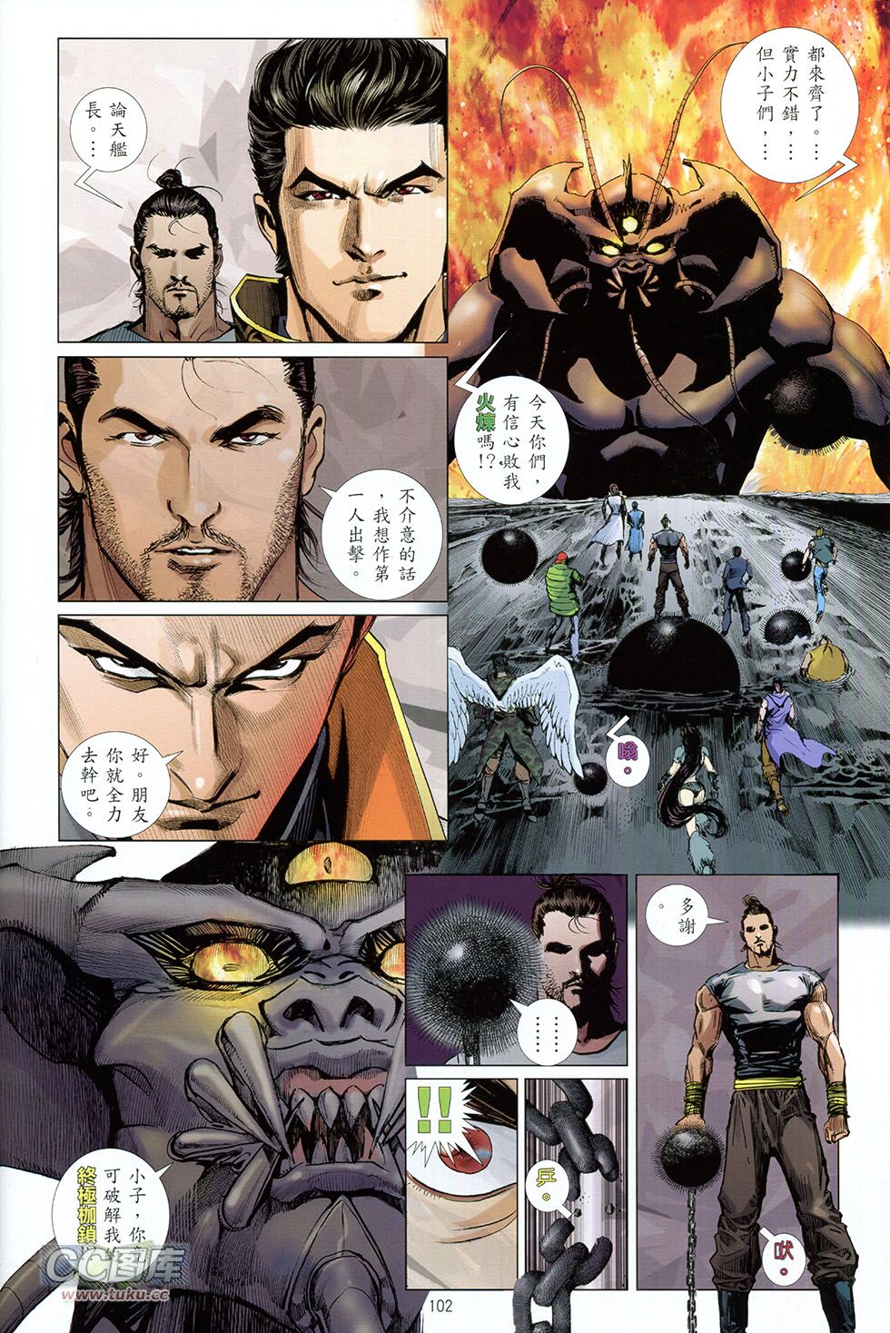 集结号 全1卷 第101页