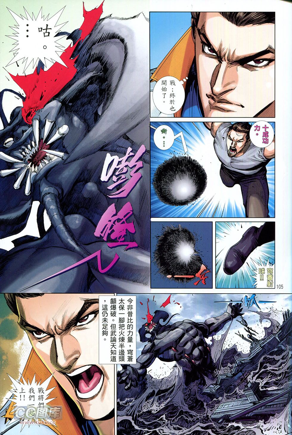 集结号 全1卷 第104页