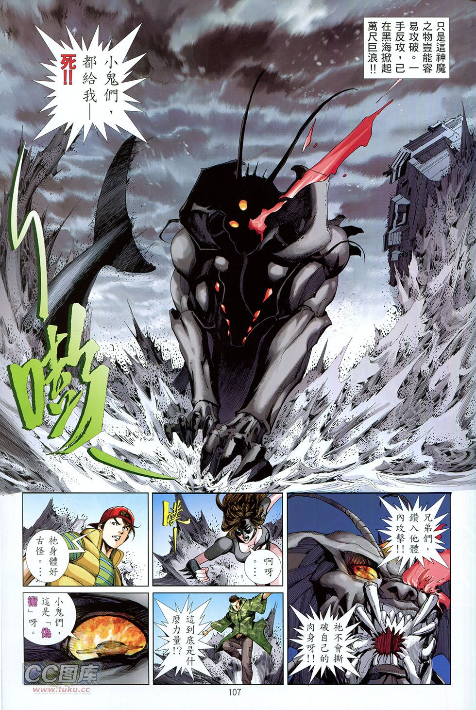 集结号 全1卷 第106页