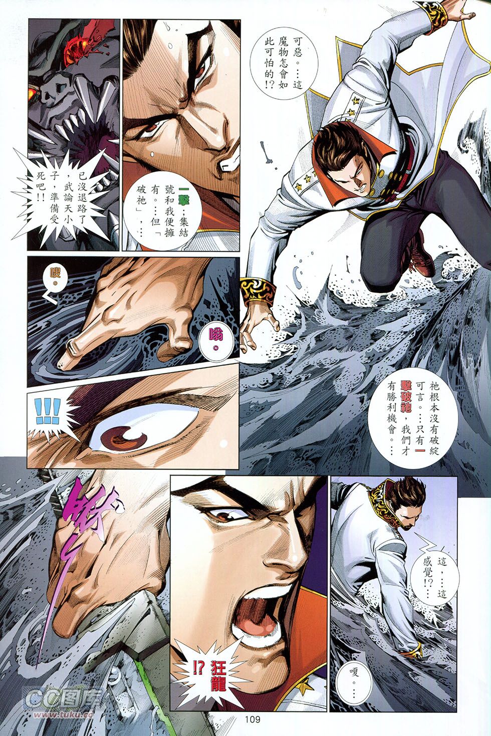 集结号 全1卷 第108页