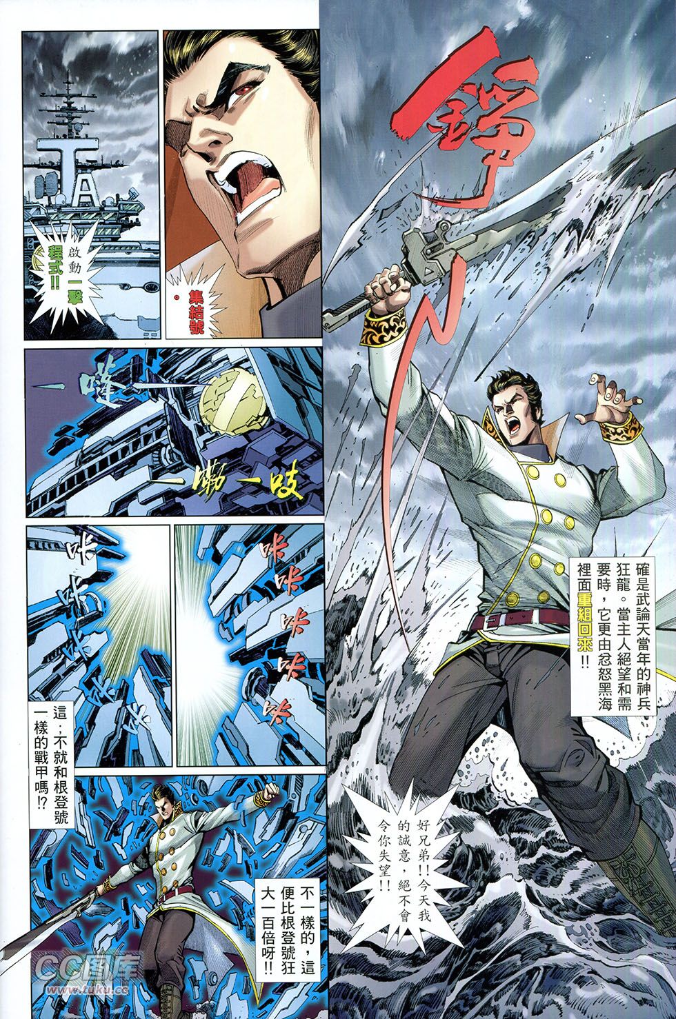 集结号 全1卷 第109页