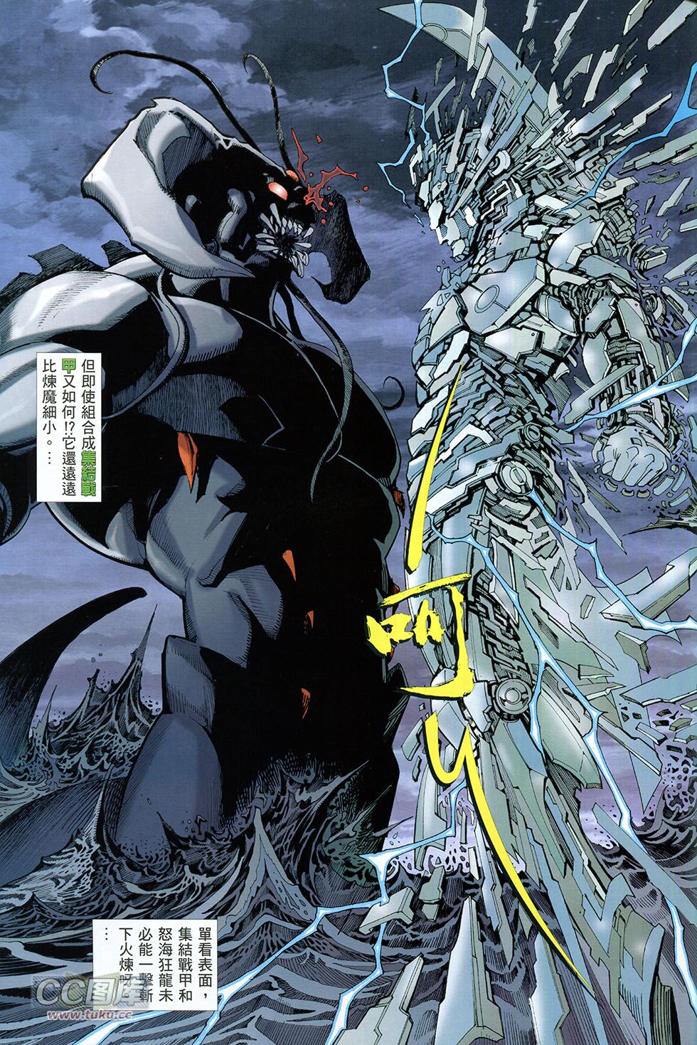 集结号 全1卷 第110页