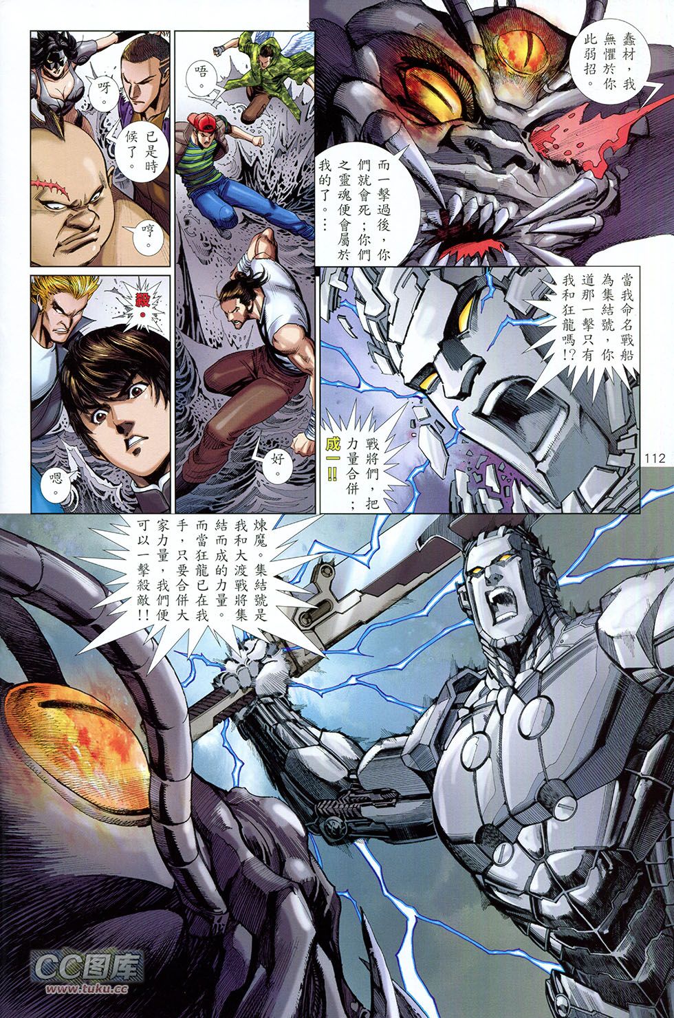 集结号 全1卷 第111页