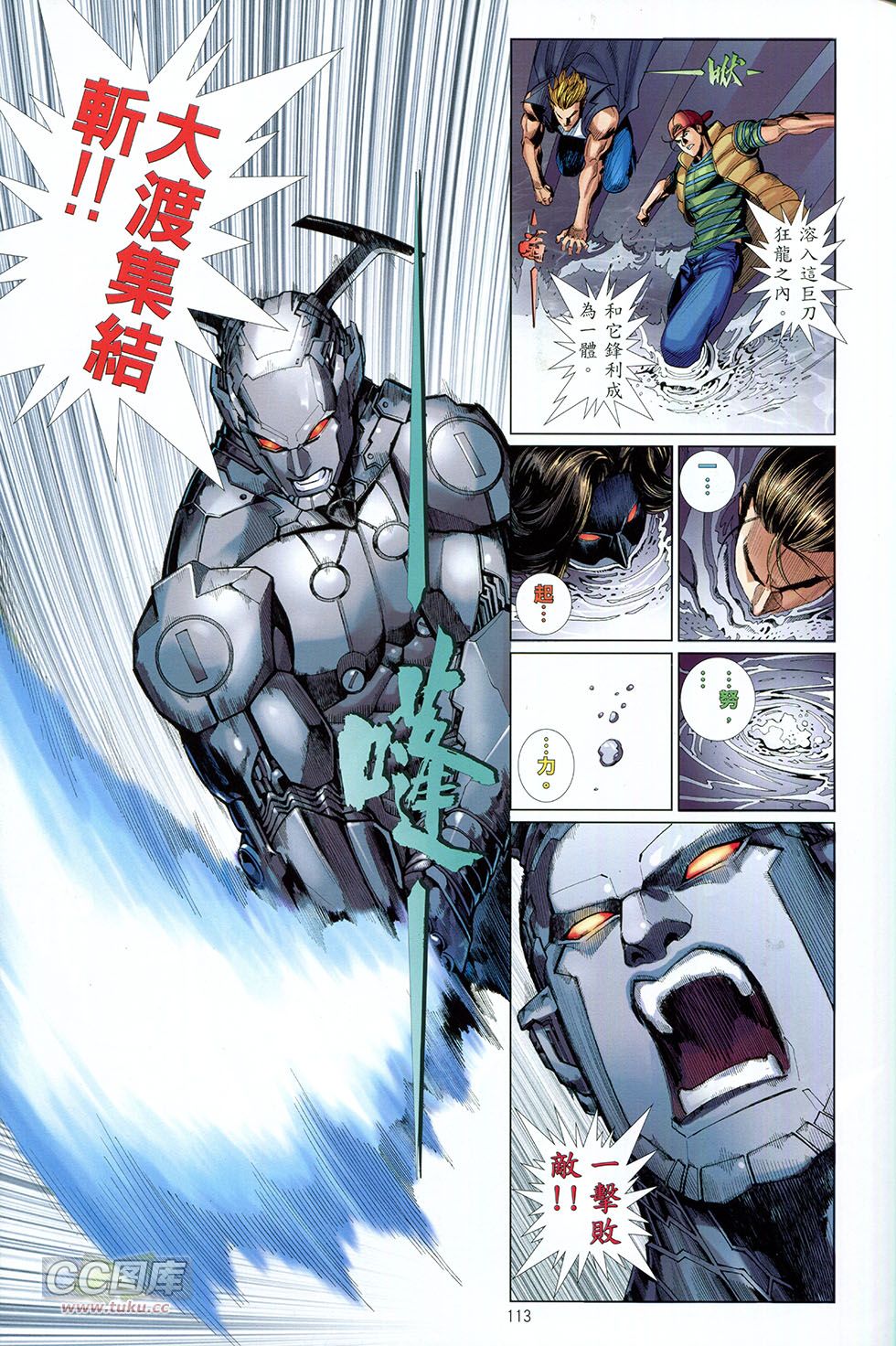 集结号 全1卷 第112页