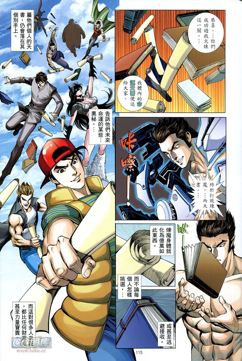 集结号 全1卷 第114页