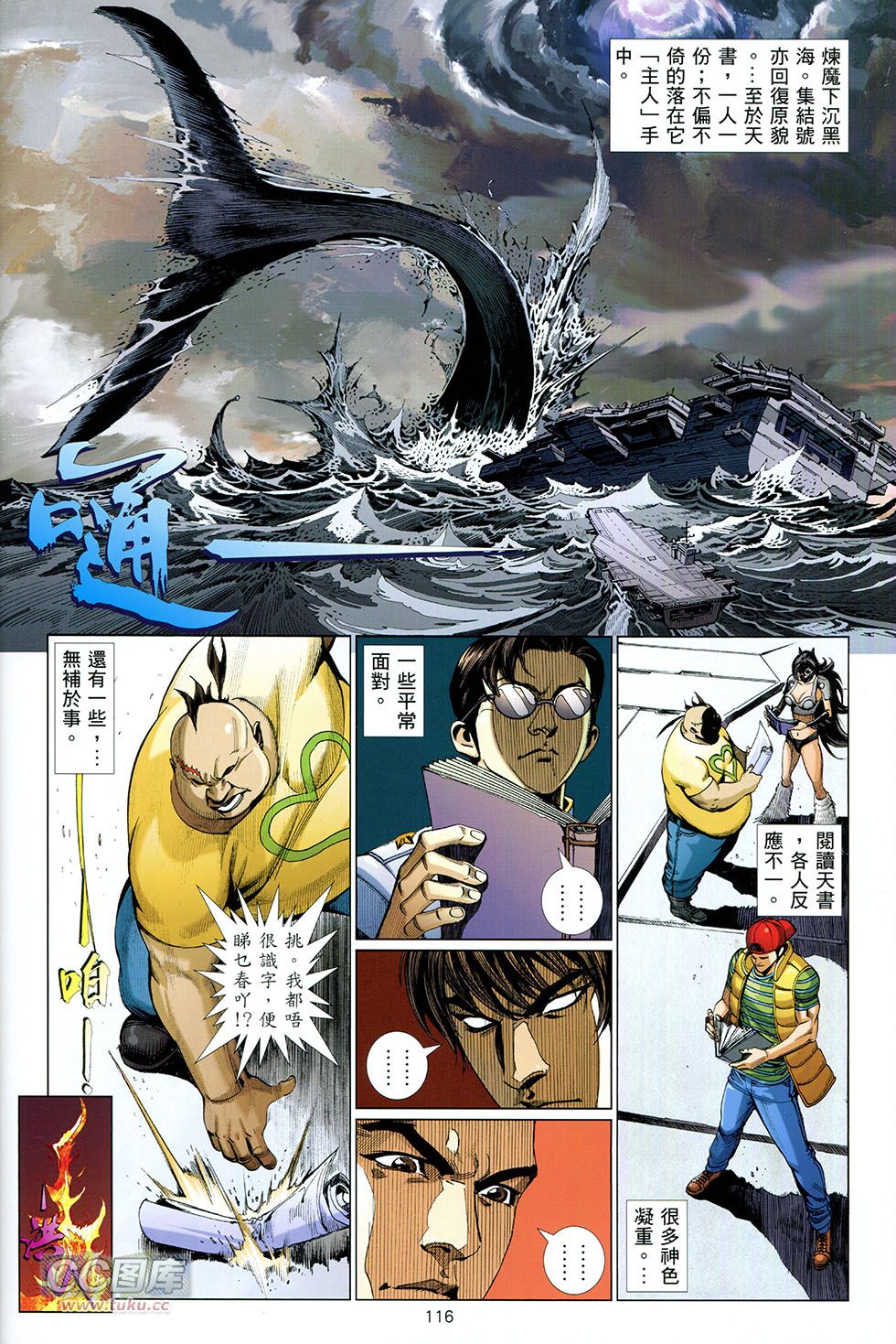 集结号 全1卷 第115页