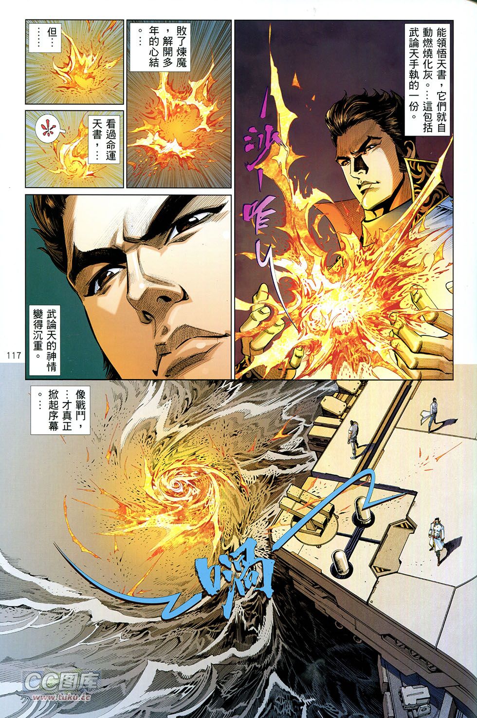 集结号 全1卷 第116页