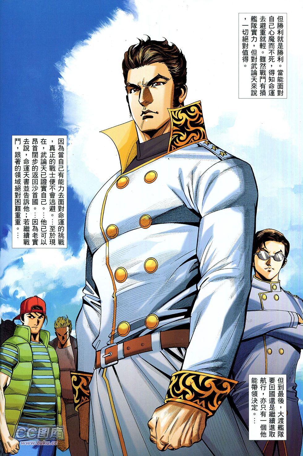 集结号 全1卷 第117页