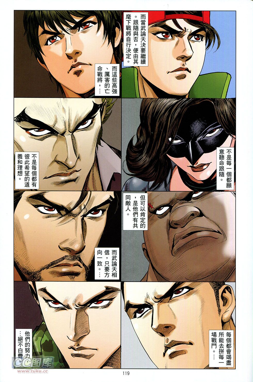 集结号 全1卷 第118页