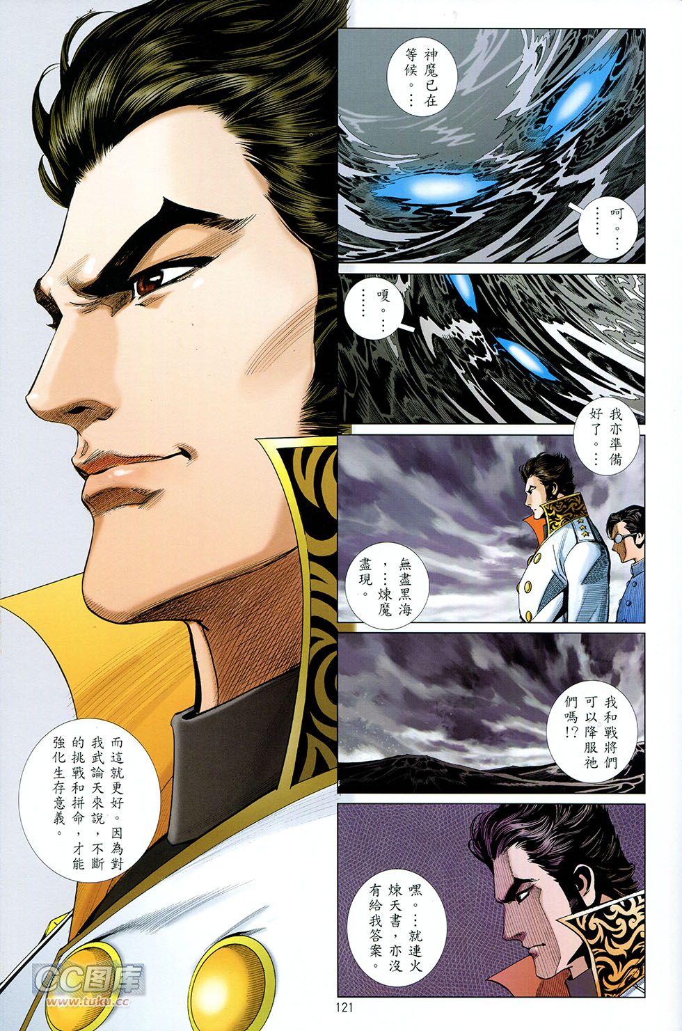 集结号 全1卷 第120页