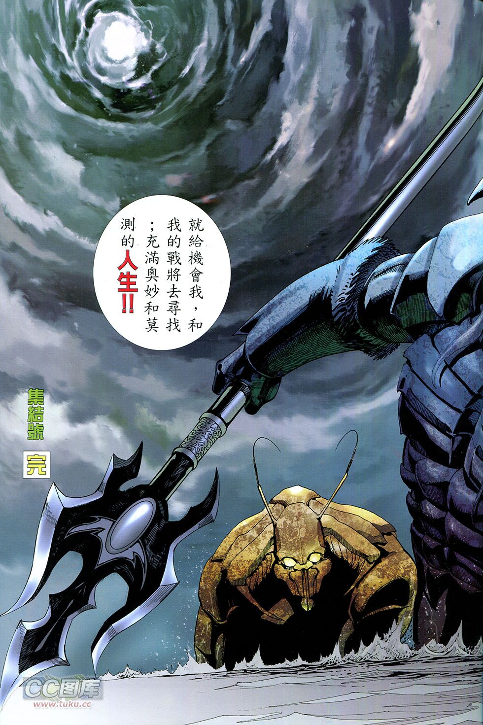 集结号 全1卷 第122页