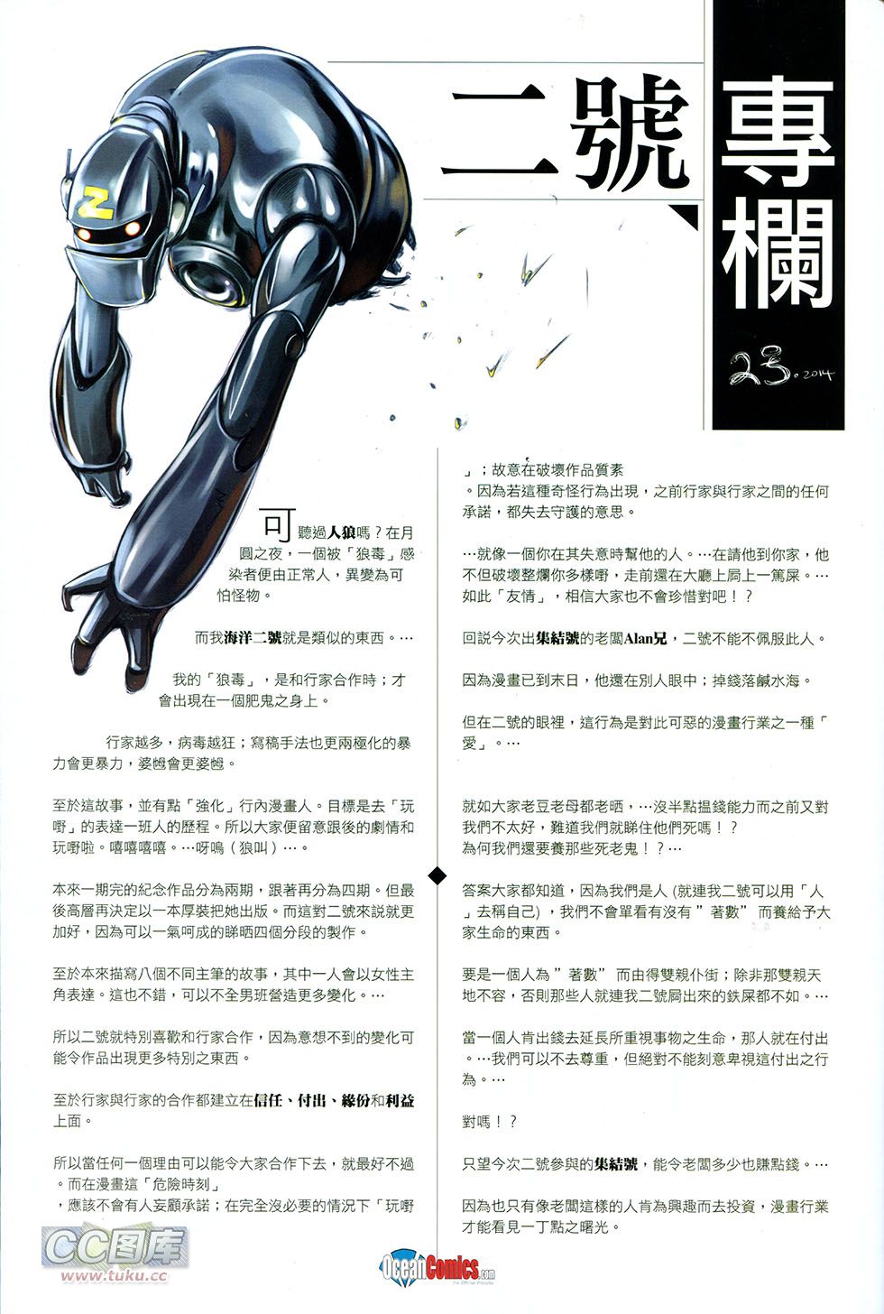 集结号 全1卷 第124页