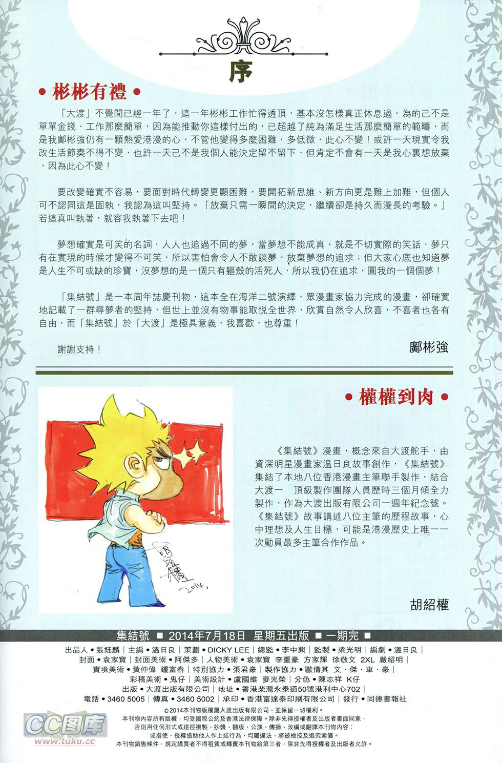 集结号 全1卷 第129页