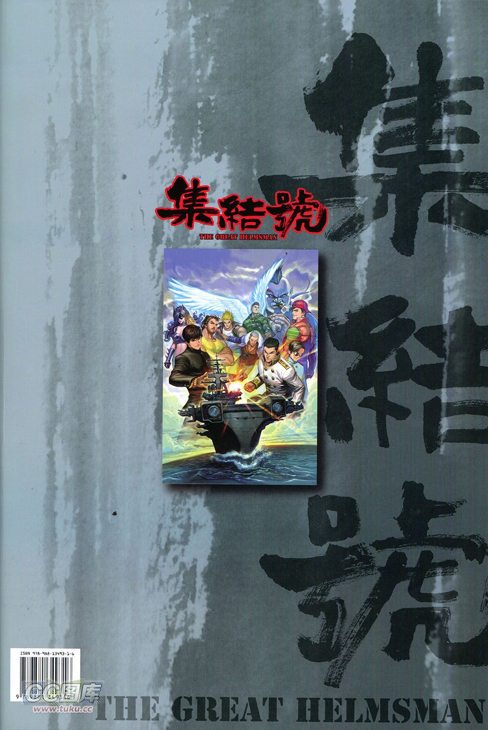 集结号 全1卷 第131页