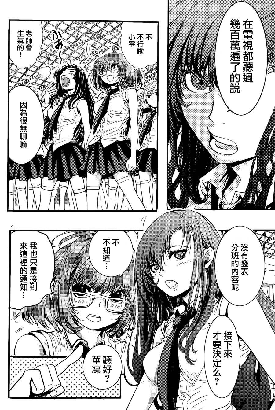 机甲圣女第1话图