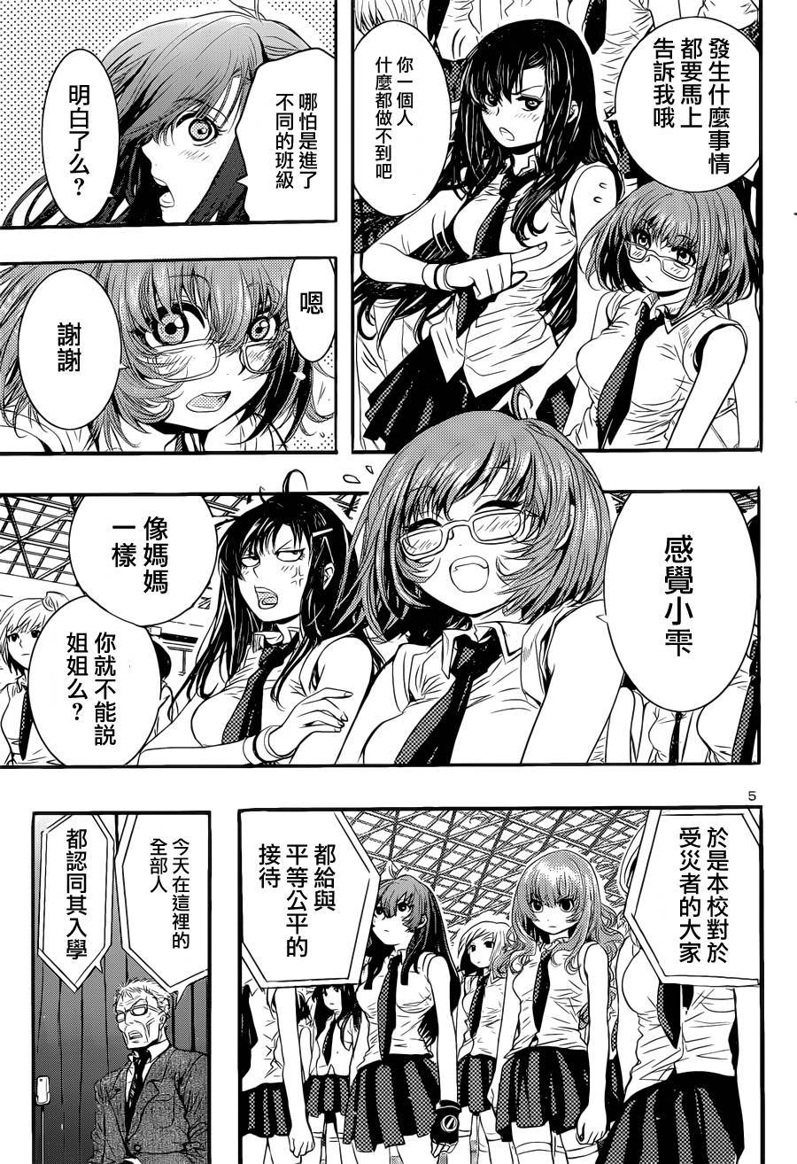 机甲圣女第1话图