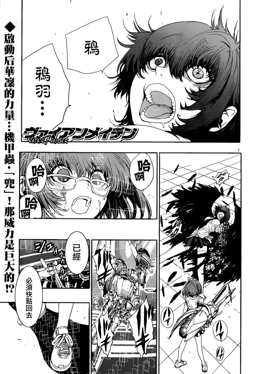 机甲圣女第2话图