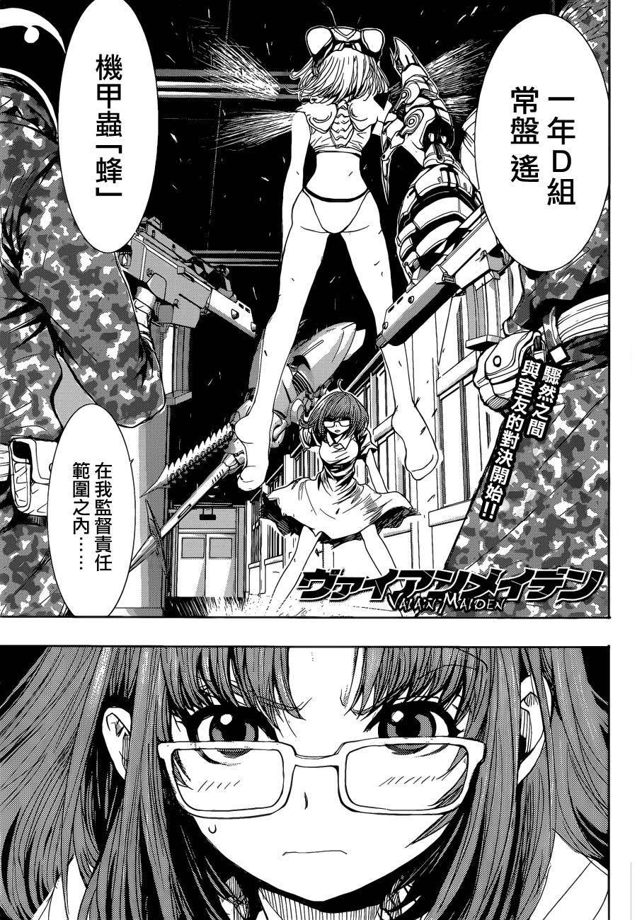 机甲圣女第3话图