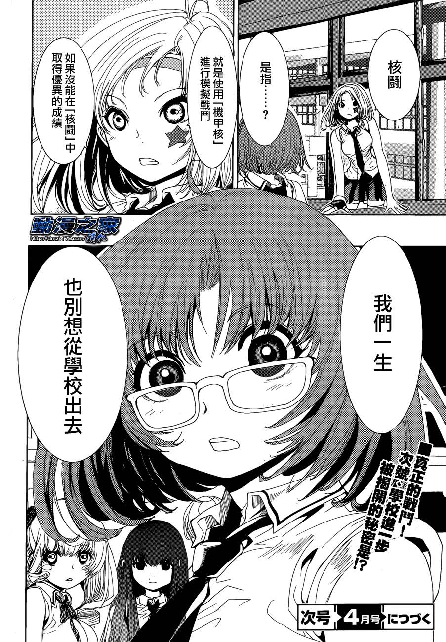 机甲圣女第3话图