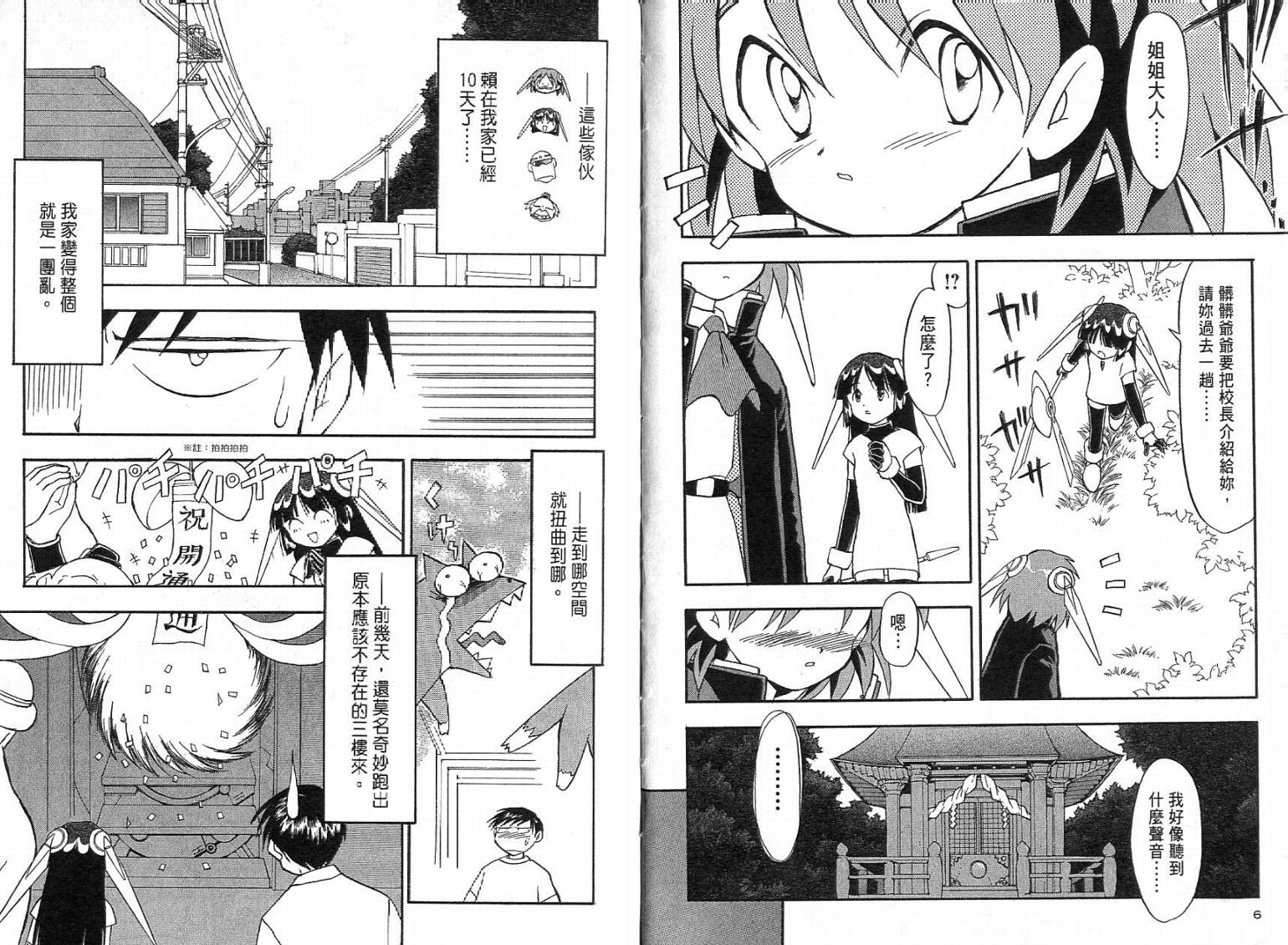 极乐天使第2卷图