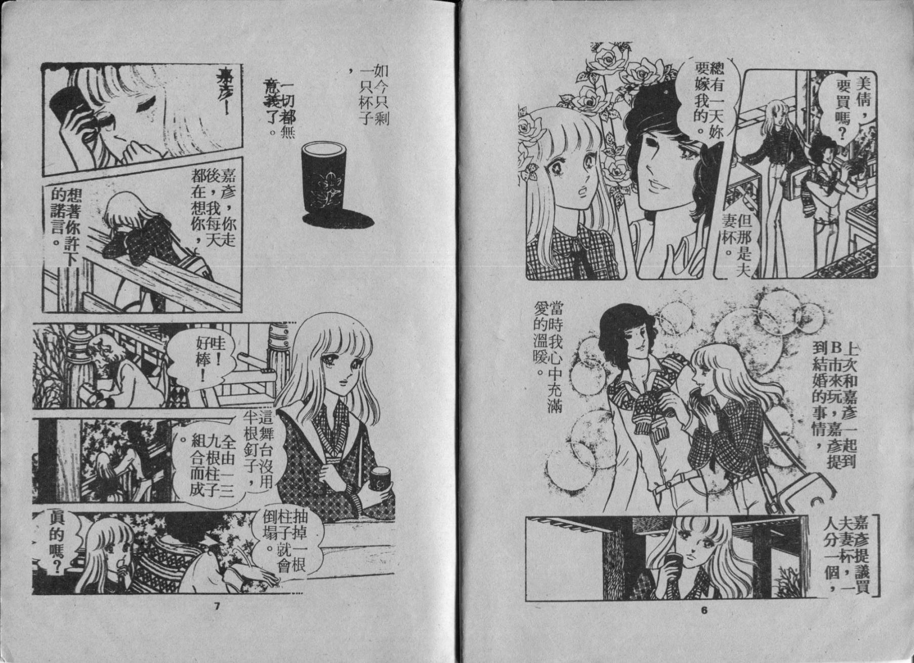 京都之旅 全1卷 第5页