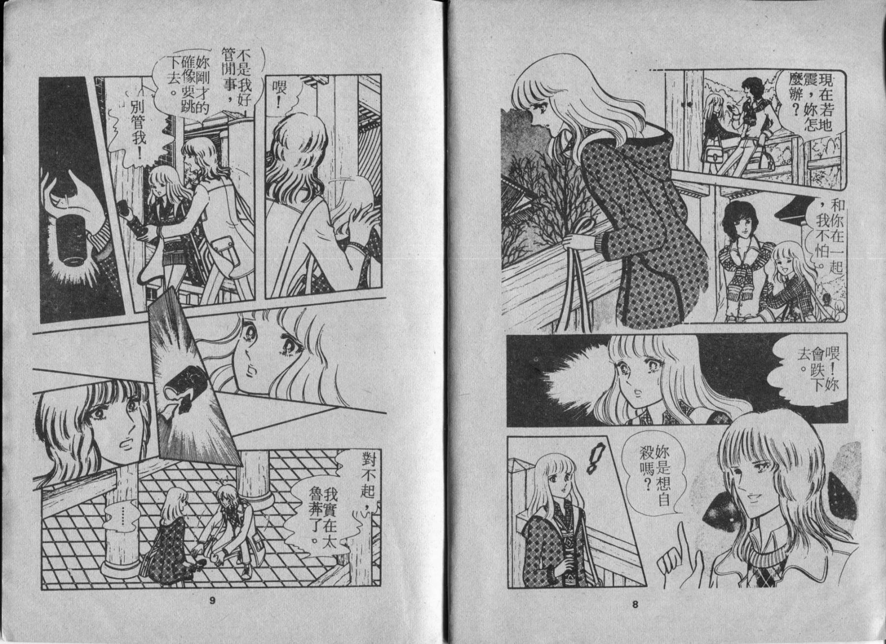 京都之旅 全1卷 第6页