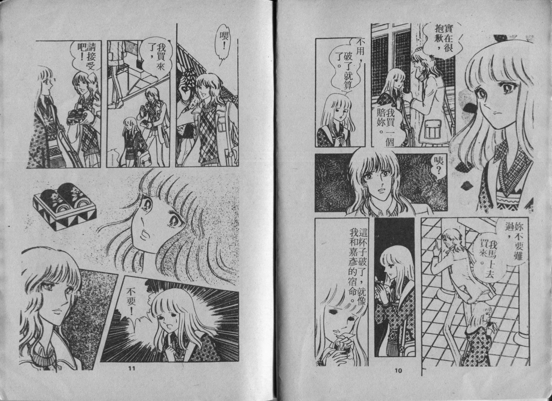 京都之旅 全1卷 第7页