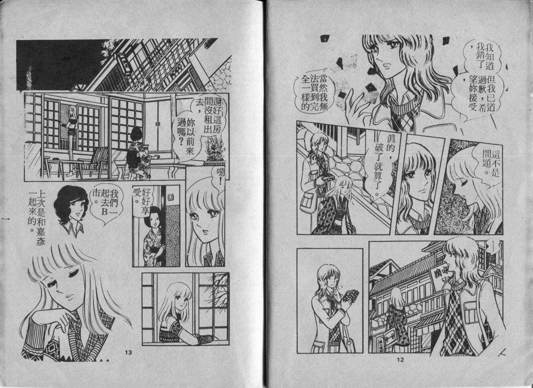 京都之旅 全1卷 第8页