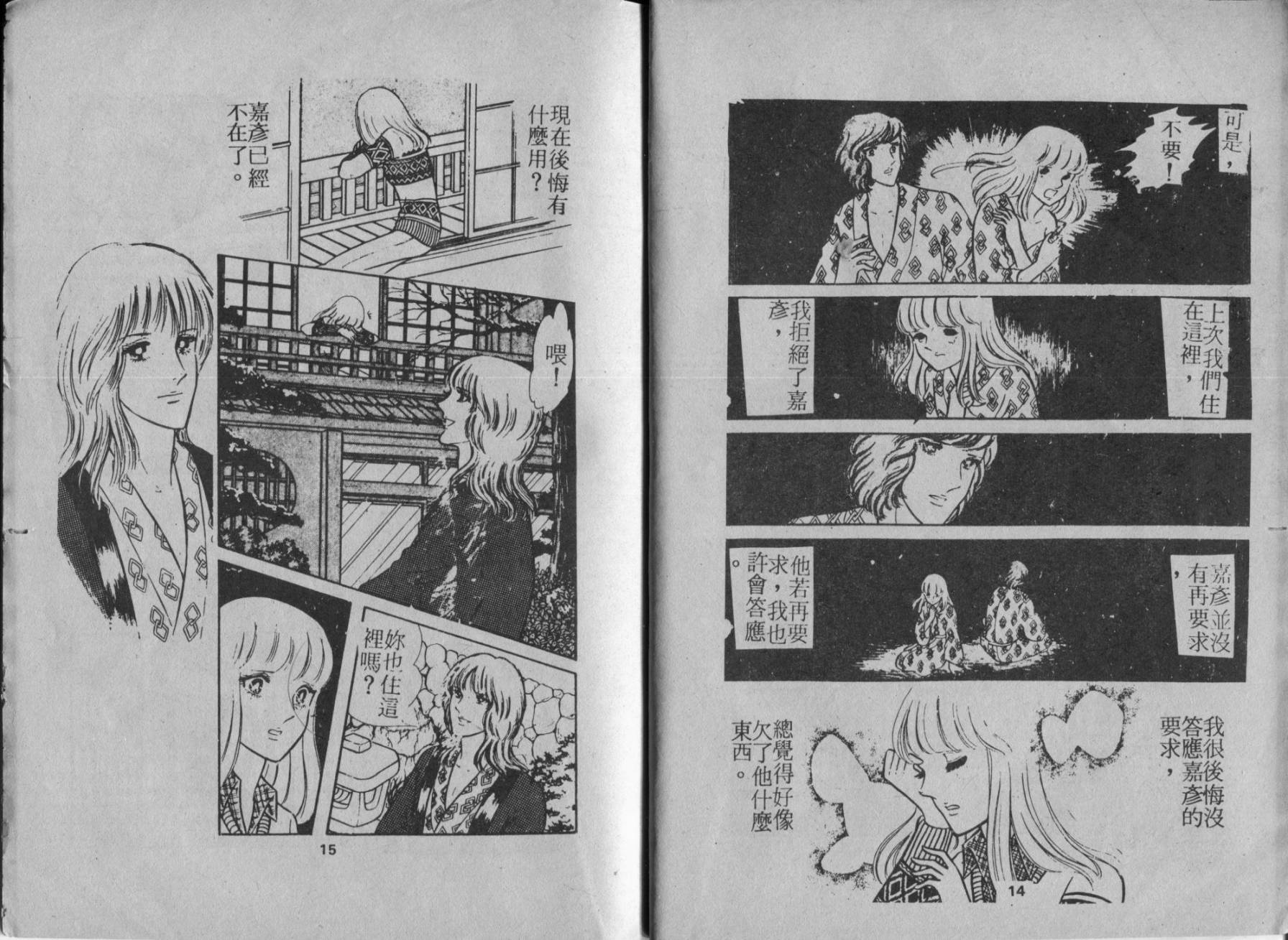 京都之旅 全1卷 第9页