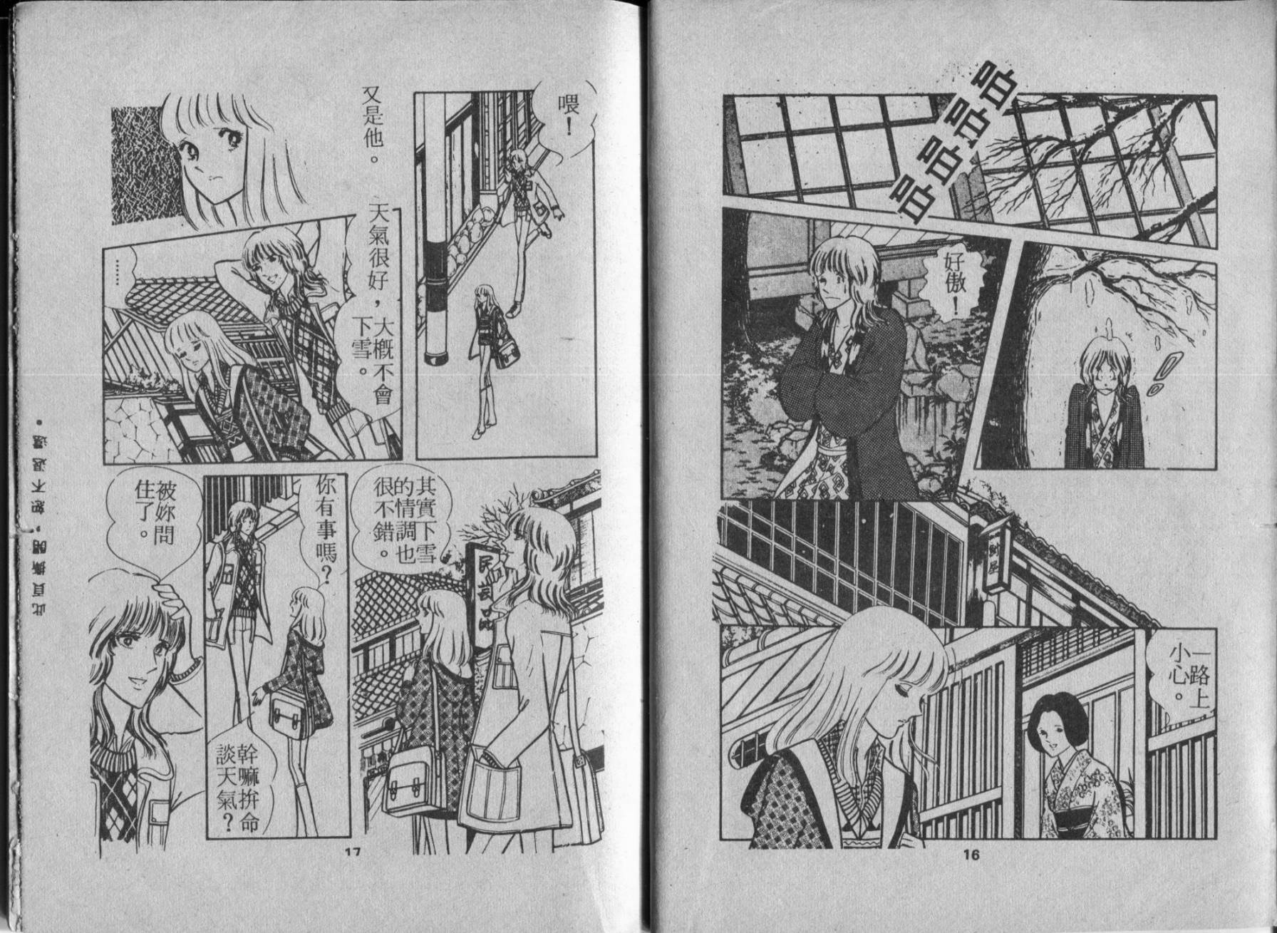 京都之旅 全1卷 第10页