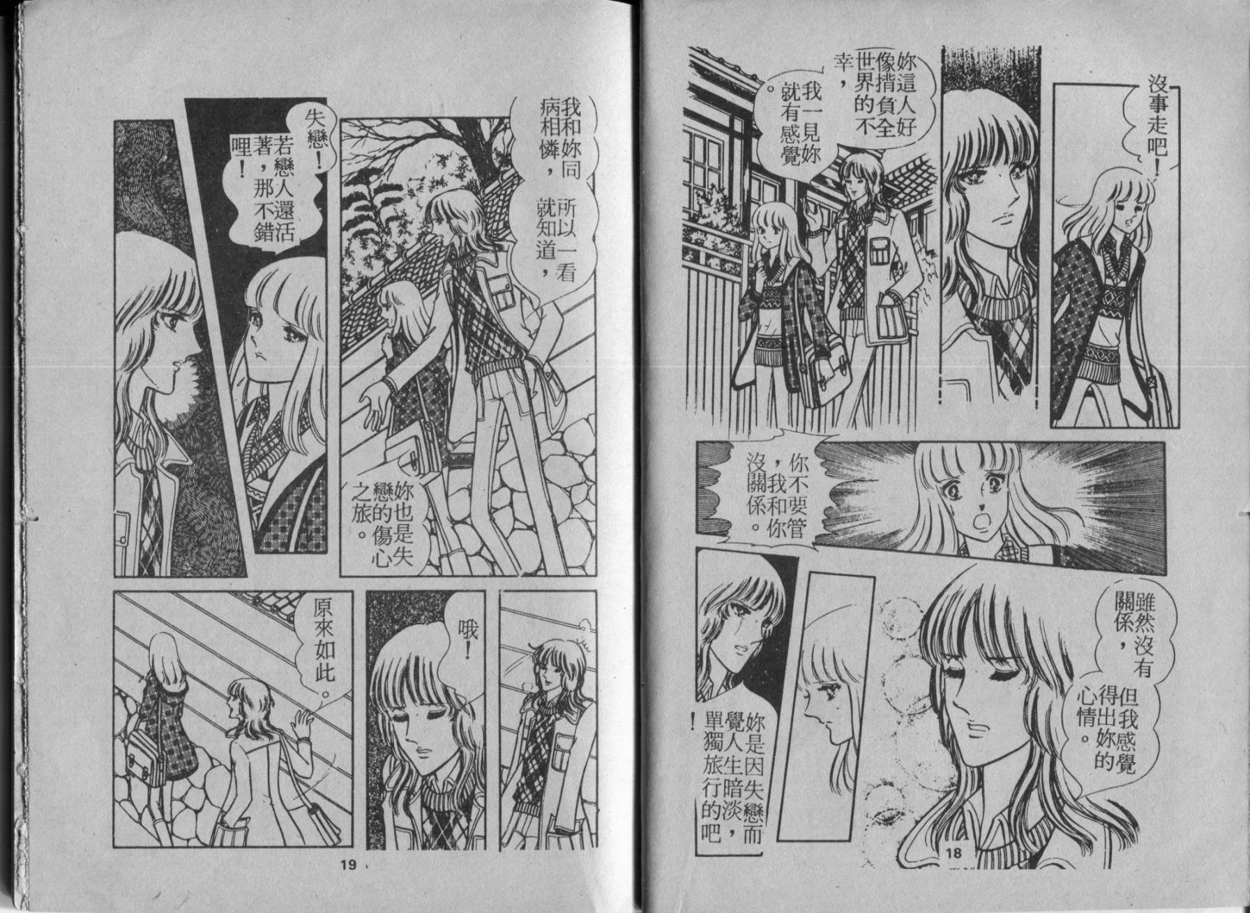 京都之旅 全1卷 第11页