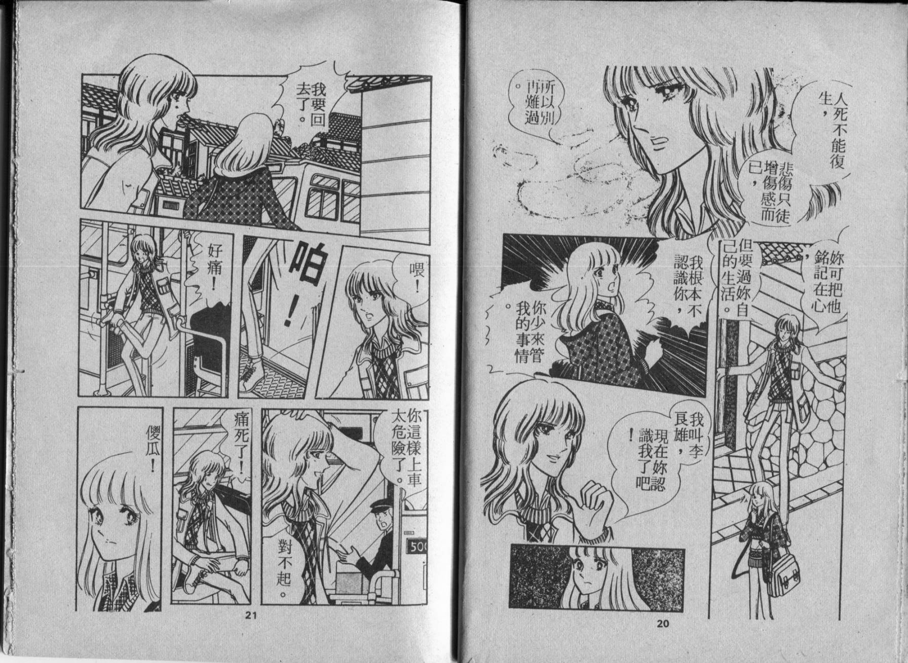 京都之旅 全1卷 第12页