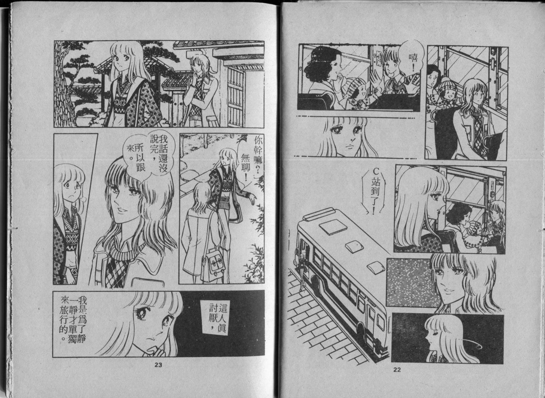 京都之旅 全1卷 第13页